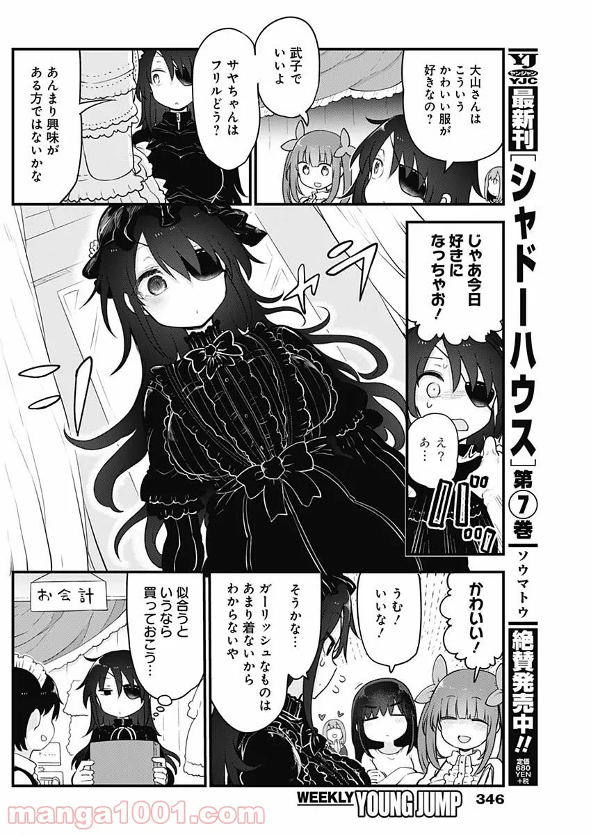 ふたりぼっちのオタサーの姫 - 第40話 - Page 4