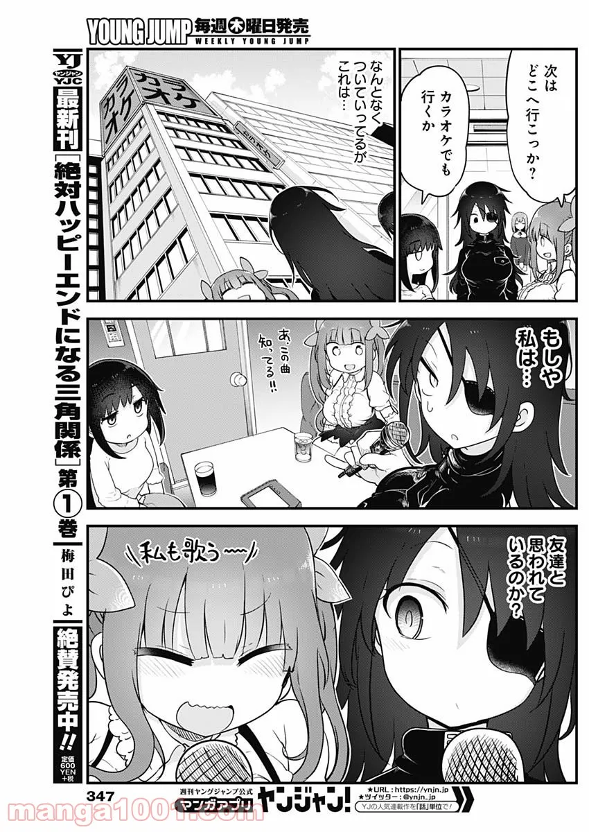 ふたりぼっちのオタサーの姫 - 第40話 - Page 5