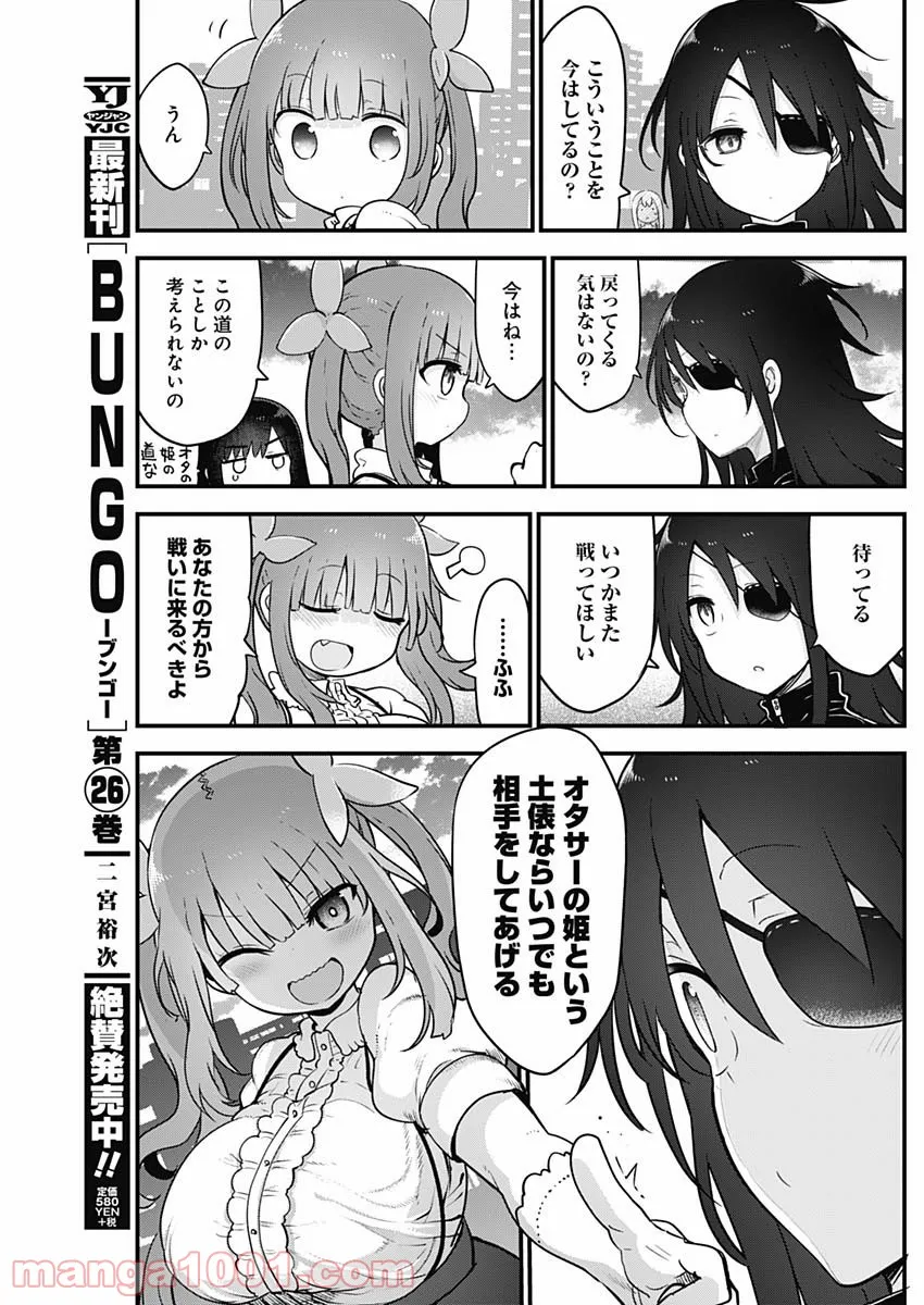 ふたりぼっちのオタサーの姫 - 第40話 - Page 7