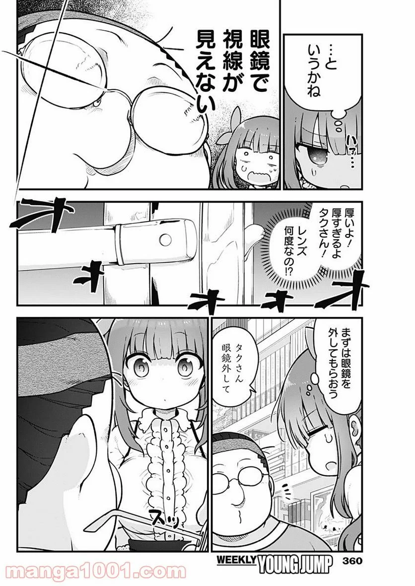 ふたりぼっちのオタサーの姫 - 第41話 - Page 2