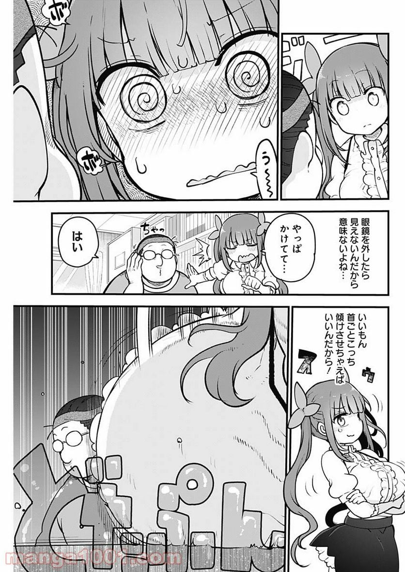 ふたりぼっちのオタサーの姫 - 第41話 - Page 3