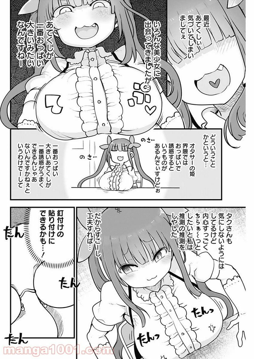 ふたりぼっちのオタサーの姫 - 第41話 - Page 4