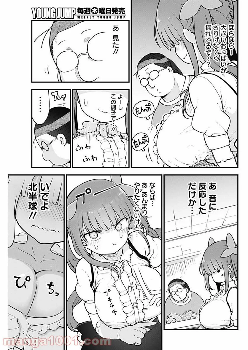 ふたりぼっちのオタサーの姫 - 第41話 - Page 5