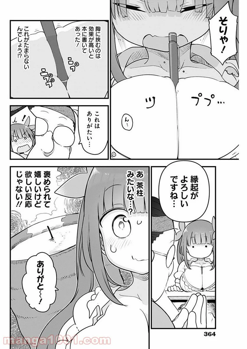 ふたりぼっちのオタサーの姫 - 第41話 - Page 6