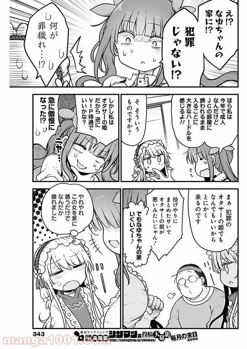 ふたりぼっちのオタサーの姫 - 第42話 - Page 3