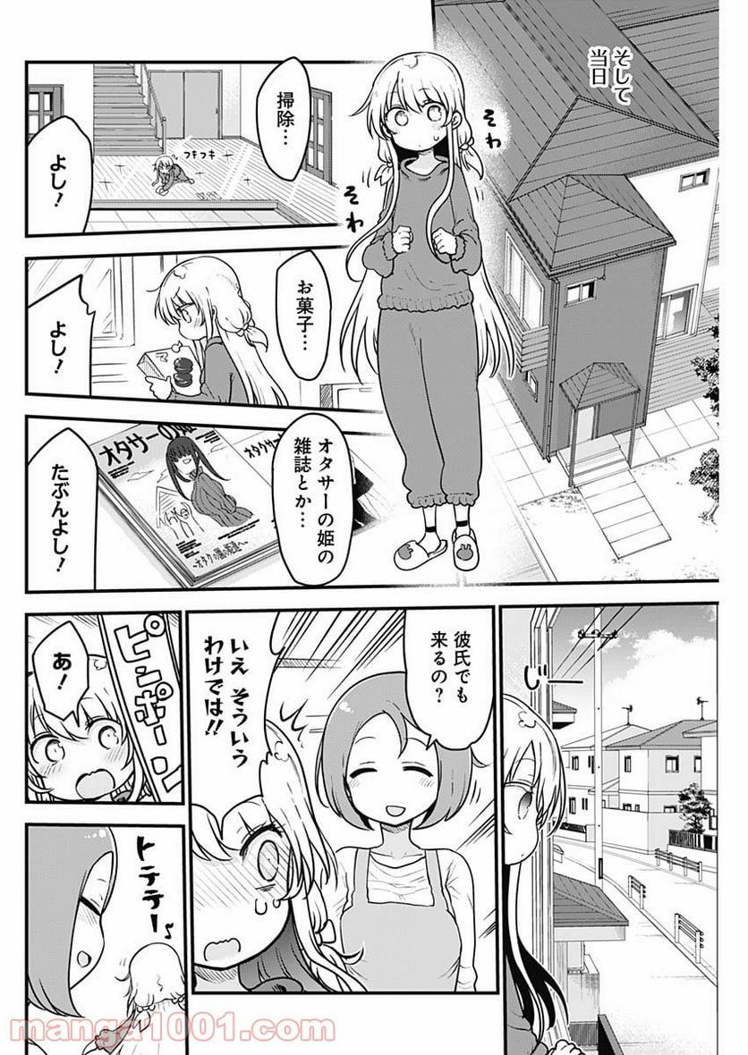 ふたりぼっちのオタサーの姫 - 第42話 - Page 4