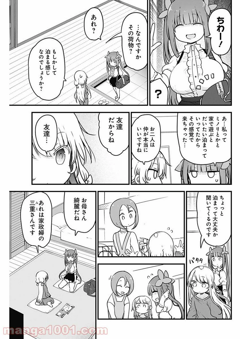 ふたりぼっちのオタサーの姫 - 第42話 - Page 5