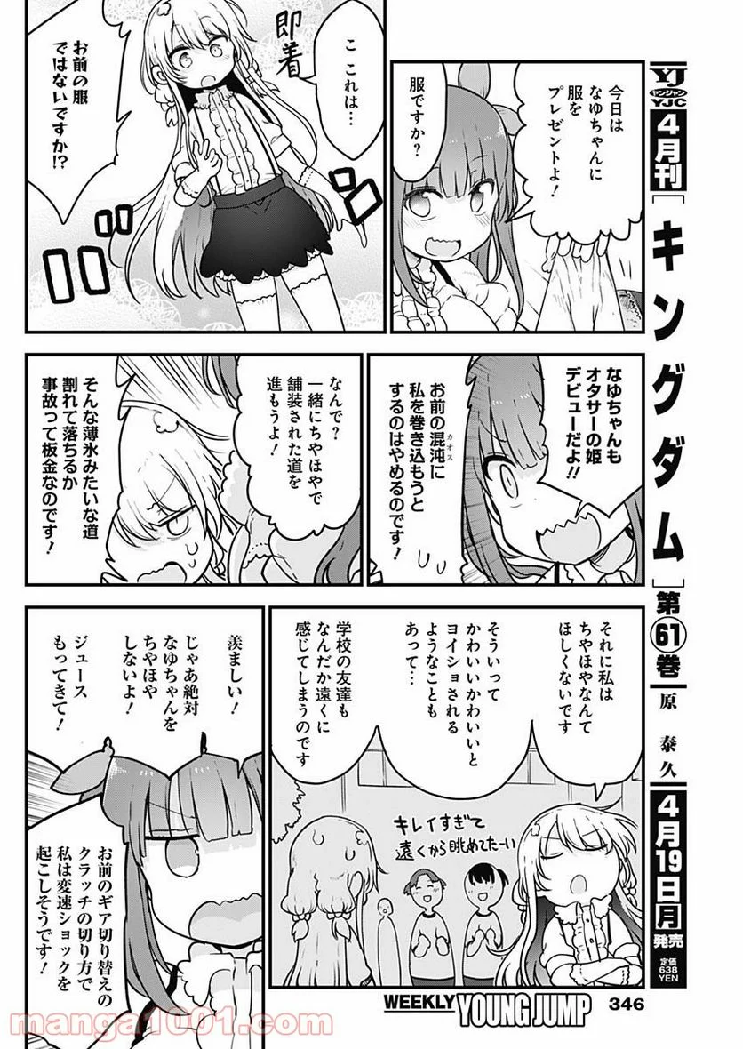 ふたりぼっちのオタサーの姫 - 第42話 - Page 6