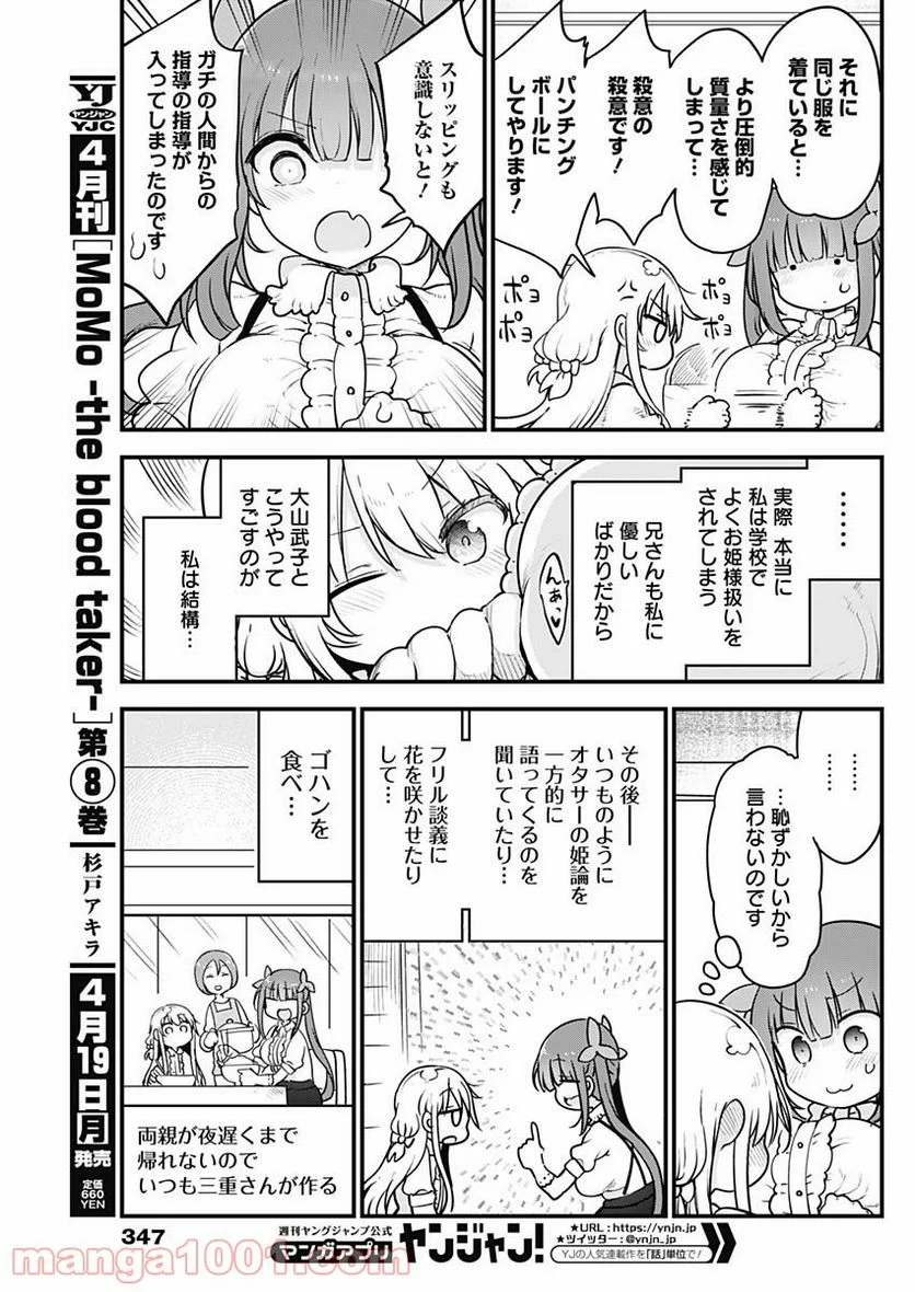 ふたりぼっちのオタサーの姫 - 第42話 - Page 7