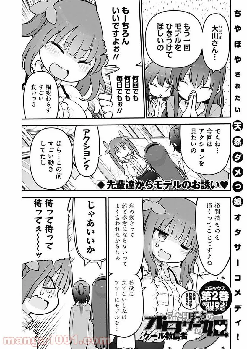 ふたりぼっちのオタサーの姫 - 第43話 - Page 1