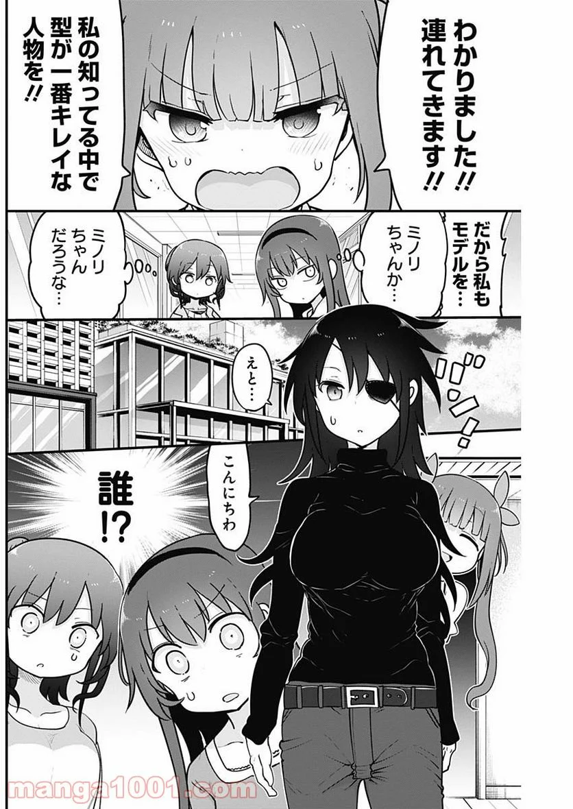 ふたりぼっちのオタサーの姫 - 第43話 - Page 2