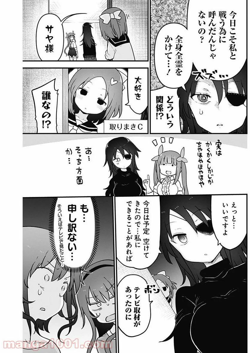 ふたりぼっちのオタサーの姫 - 第43話 - Page 3