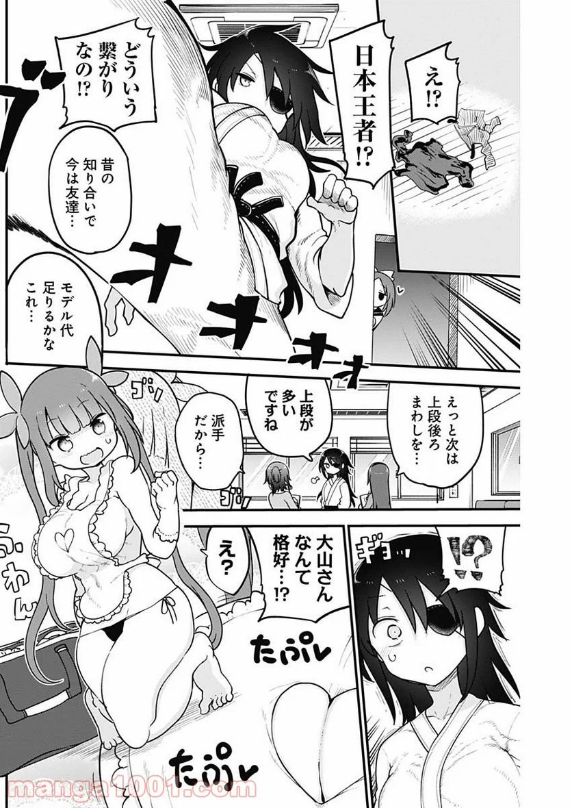 ふたりぼっちのオタサーの姫 - 第43話 - Page 4