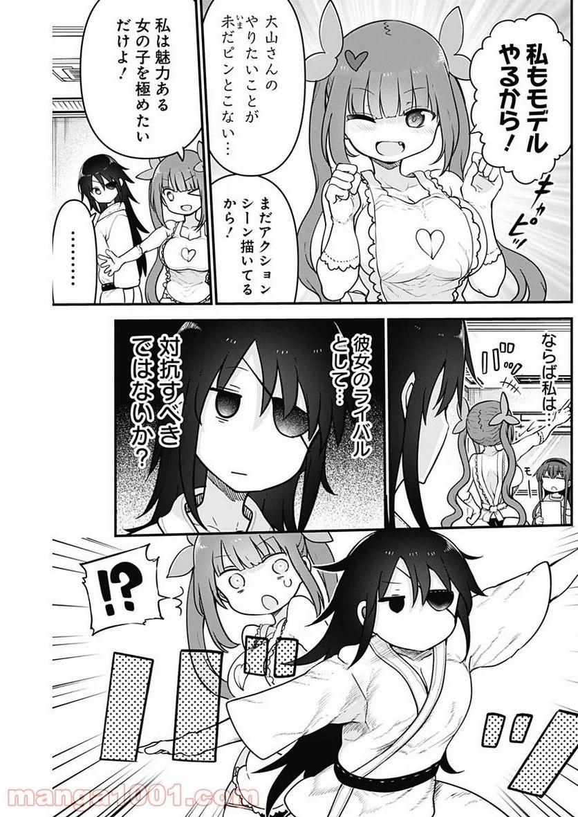 ふたりぼっちのオタサーの姫 - 第43話 - Page 5