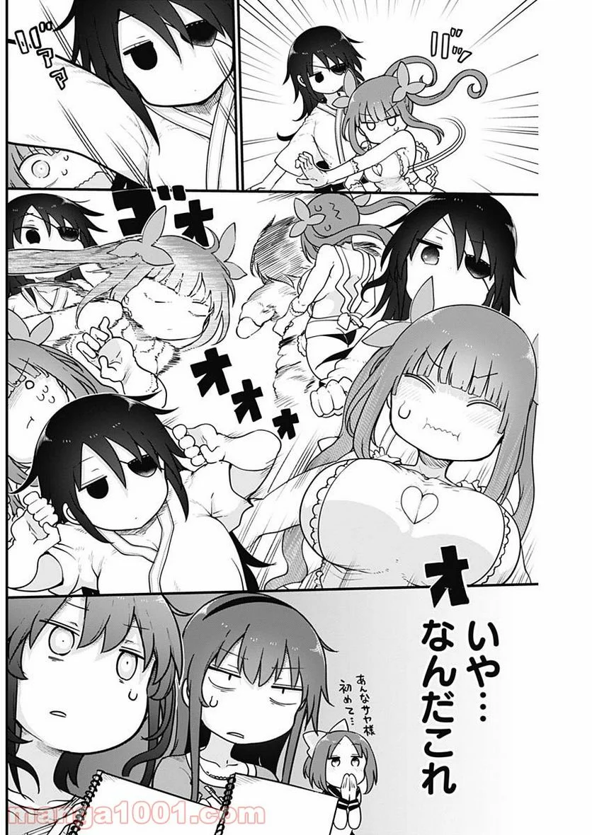 ふたりぼっちのオタサーの姫 - 第43話 - Page 6