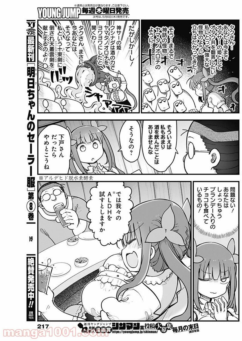 ふたりぼっちのオタサーの姫 - 第44話 - Page 3