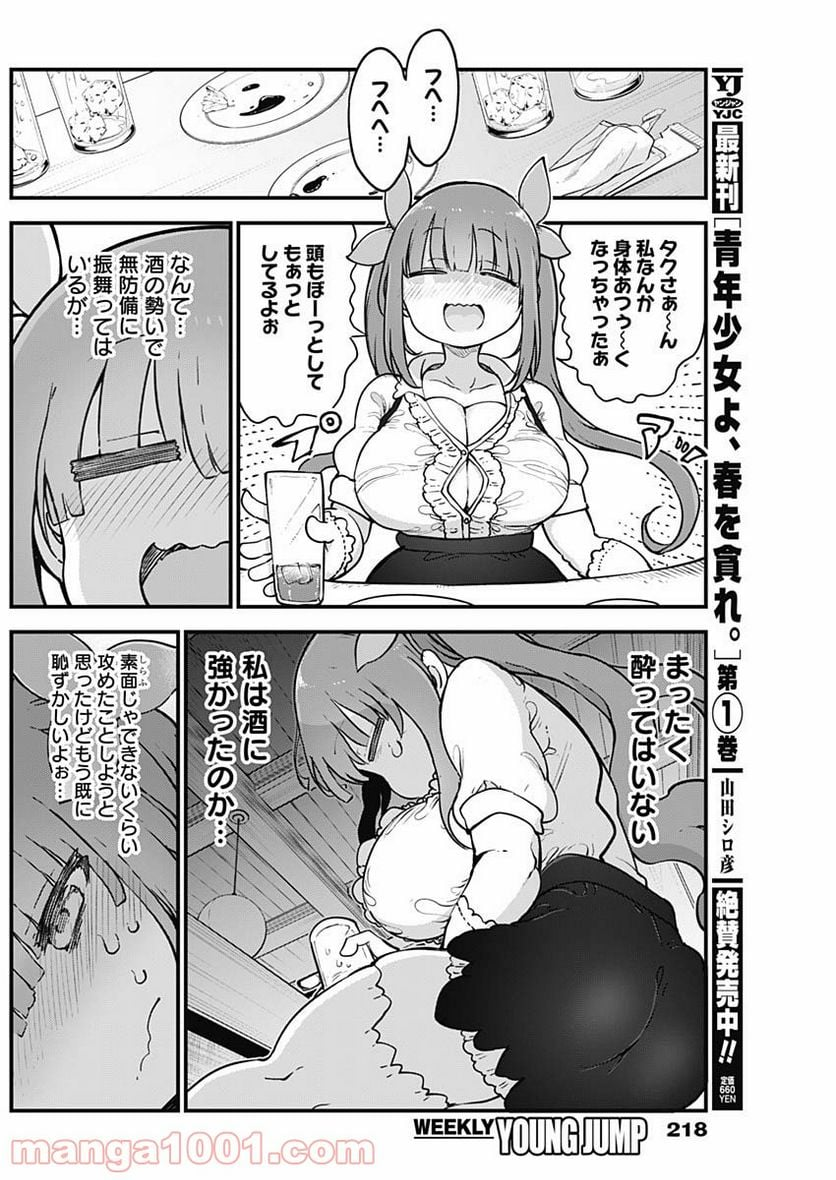 ふたりぼっちのオタサーの姫 - 第44話 - Page 4