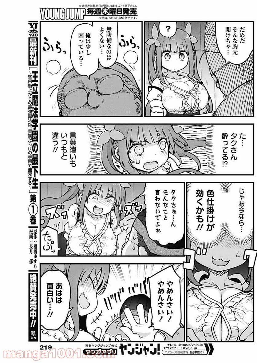 ふたりぼっちのオタサーの姫 - 第44話 - Page 5