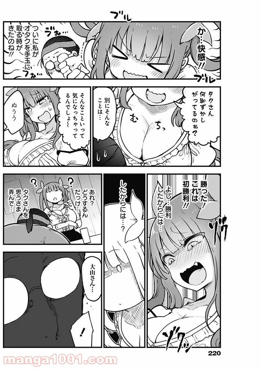 ふたりぼっちのオタサーの姫 - 第44話 - Page 6