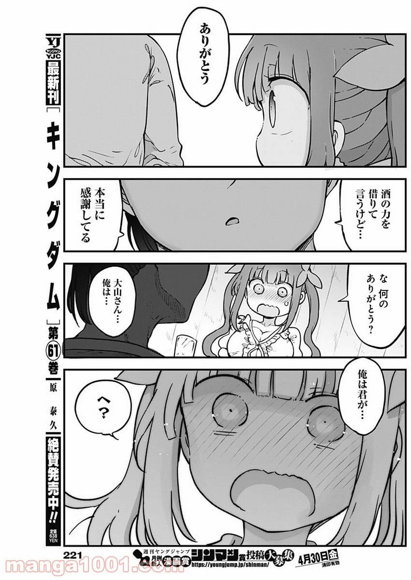 ふたりぼっちのオタサーの姫 - 第44話 - Page 7