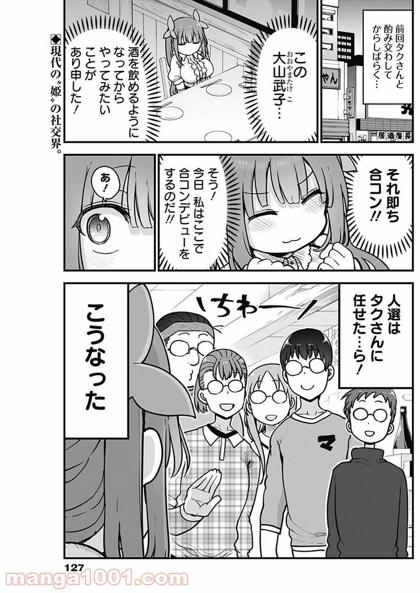 ふたりぼっちのオタサーの姫 - 第45話 - Page 2