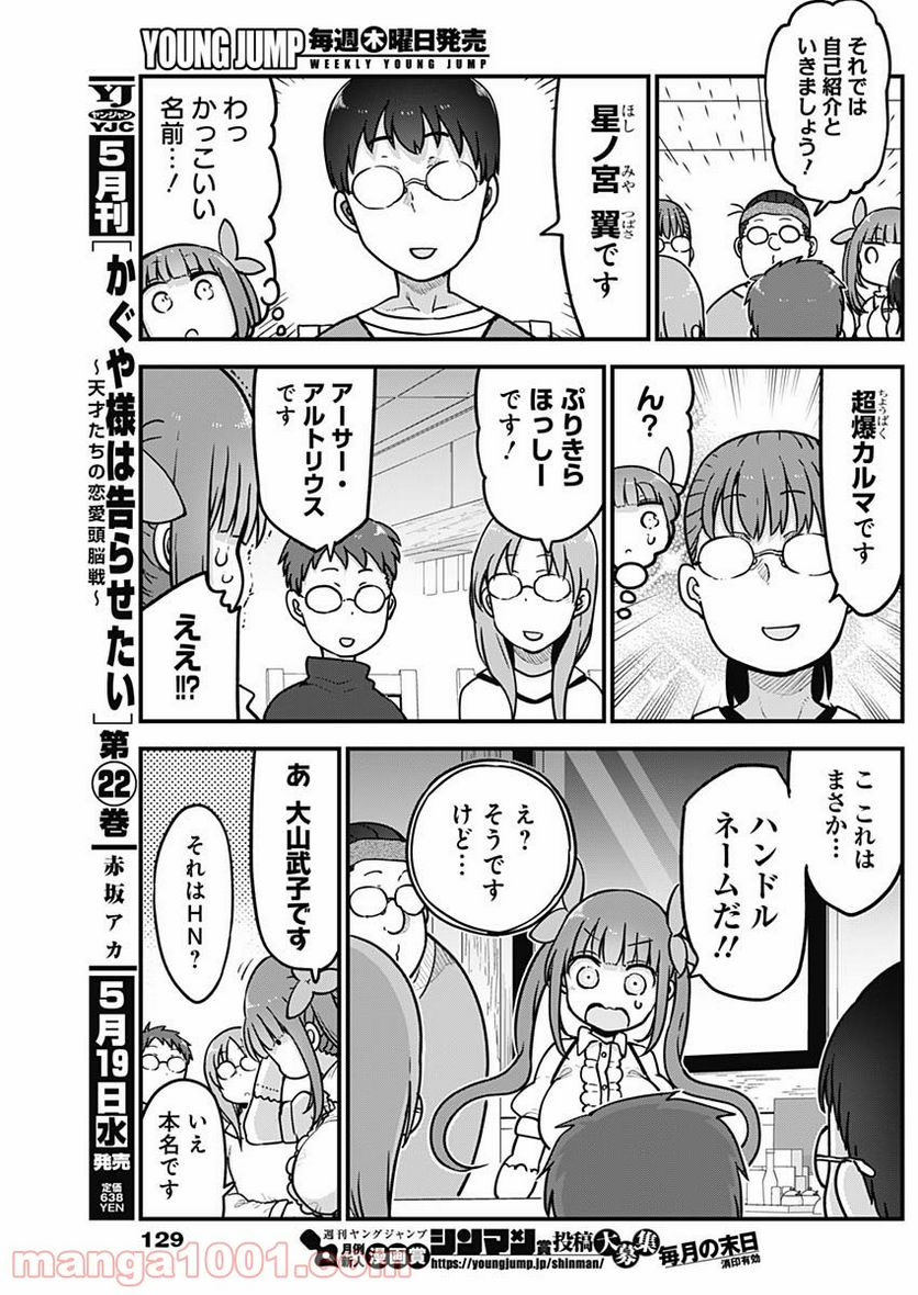 ふたりぼっちのオタサーの姫 - 第45話 - Page 4