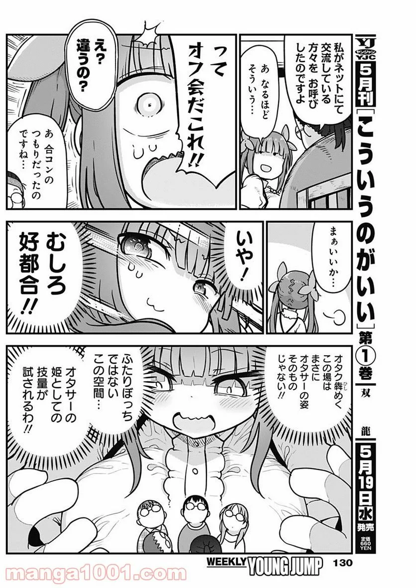 ふたりぼっちのオタサーの姫 - 第45話 - Page 5