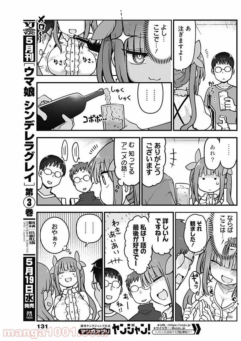 ふたりぼっちのオタサーの姫 - 第45話 - Page 6