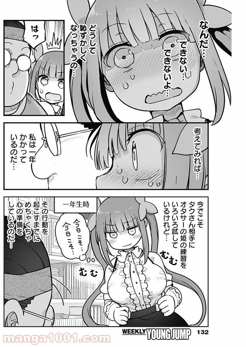 ふたりぼっちのオタサーの姫 - 第45話 - Page 7