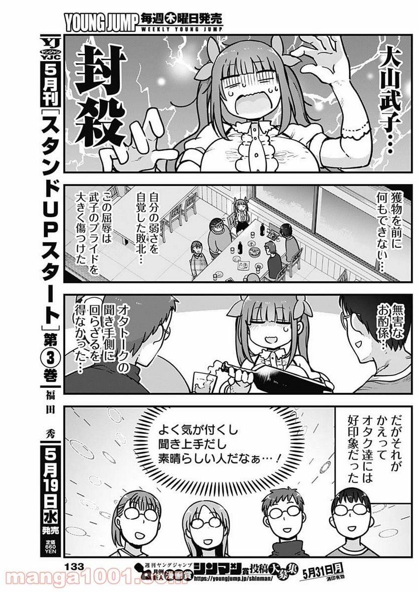 ふたりぼっちのオタサーの姫 - 第45話 - Page 8