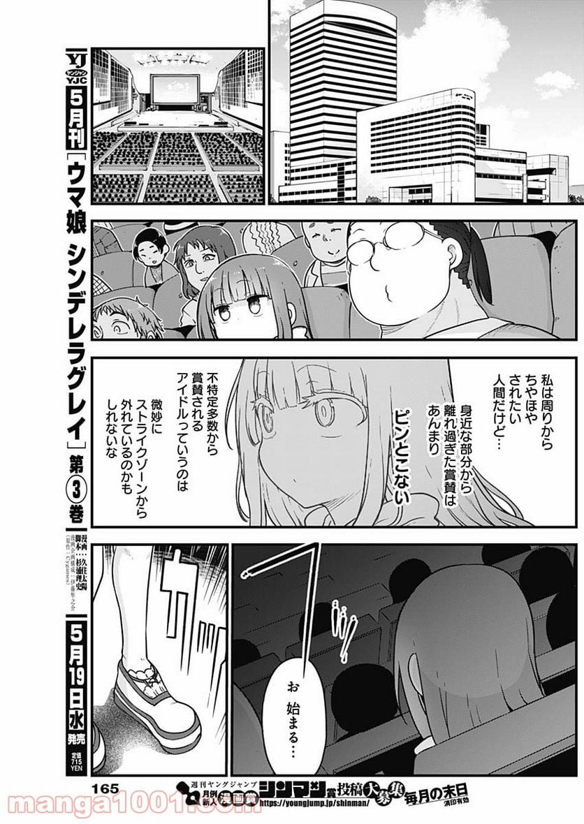 ふたりぼっちのオタサーの姫 - 第46話 - Page 3