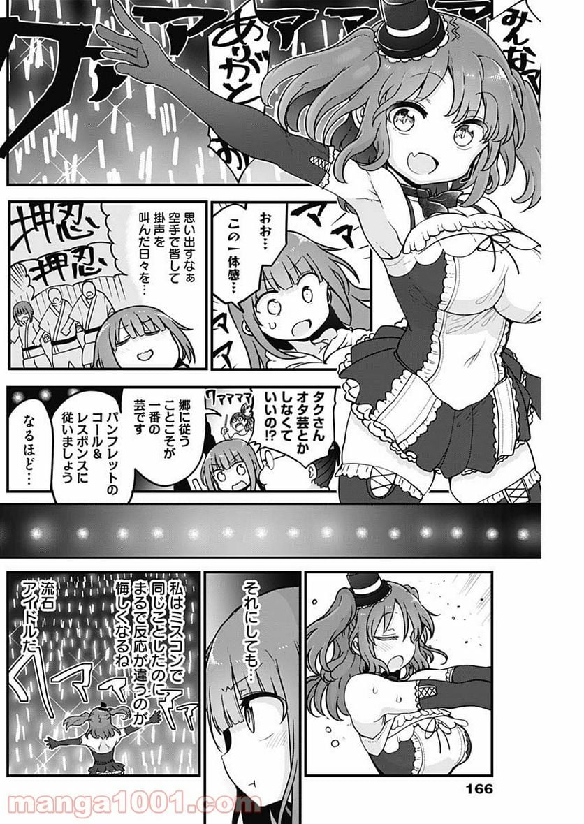 ふたりぼっちのオタサーの姫 - 第46話 - Page 4