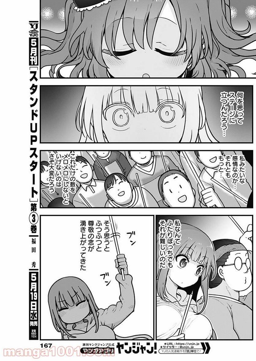 ふたりぼっちのオタサーの姫 - 第46話 - Page 5