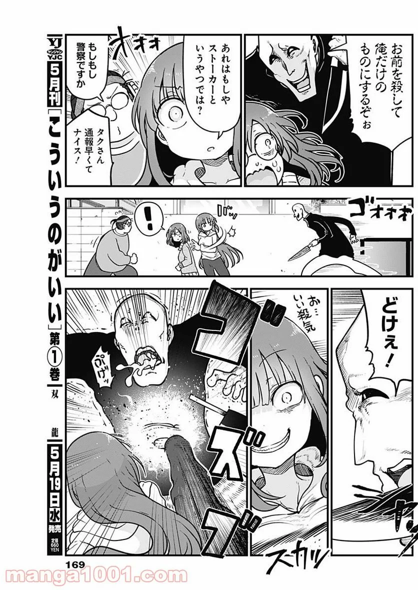 ふたりぼっちのオタサーの姫 - 第46話 - Page 7