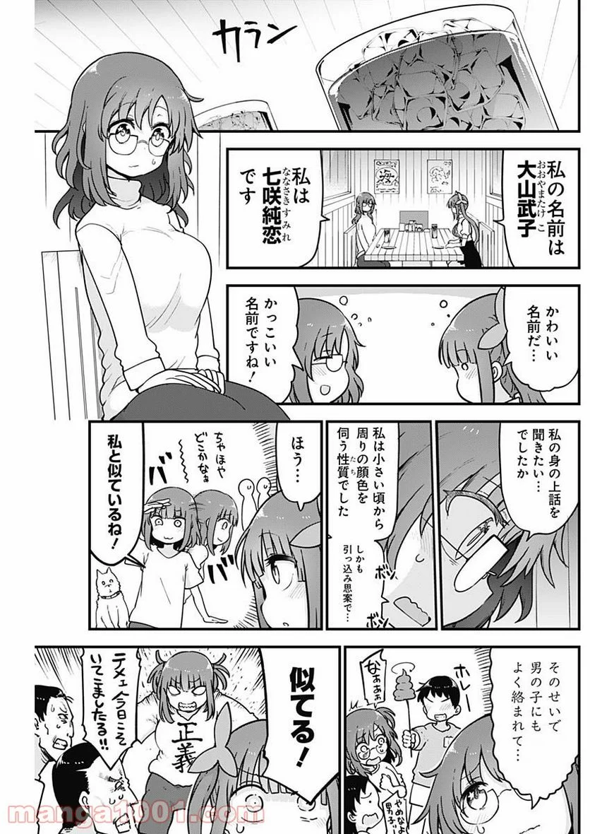 ふたりぼっちのオタサーの姫 - 第47話 - Page 3