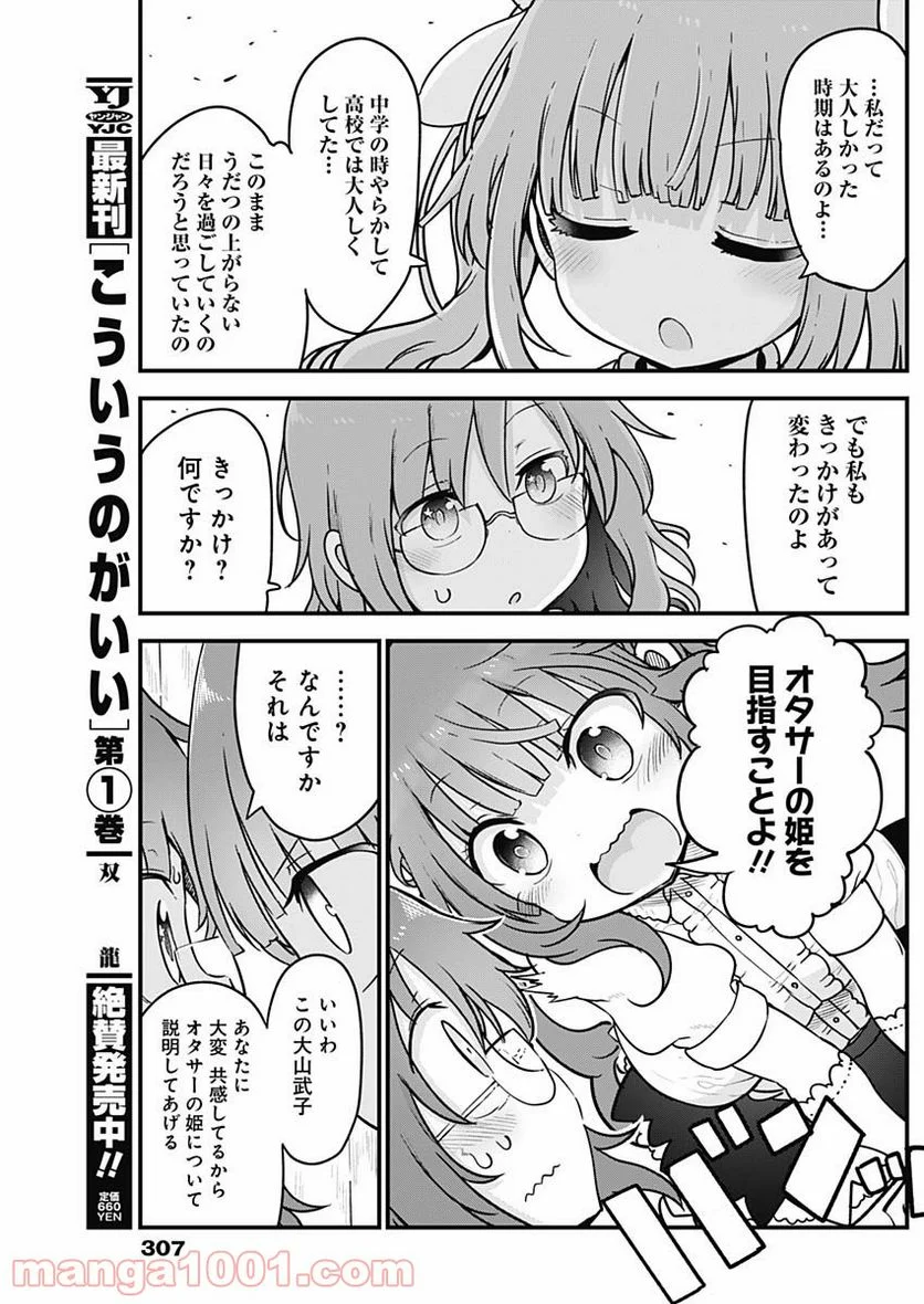 ふたりぼっちのオタサーの姫 - 第47話 - Page 5