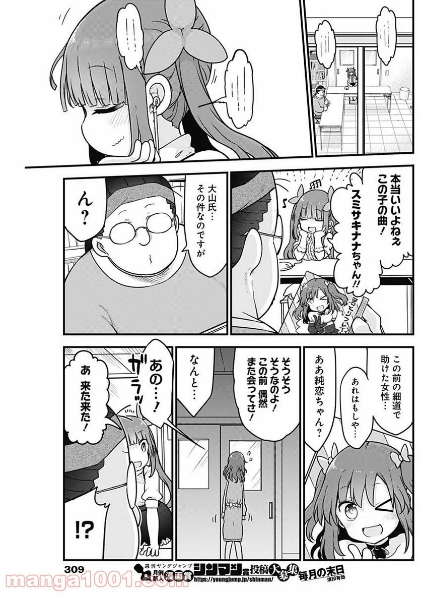 ふたりぼっちのオタサーの姫 - 第47話 - Page 7