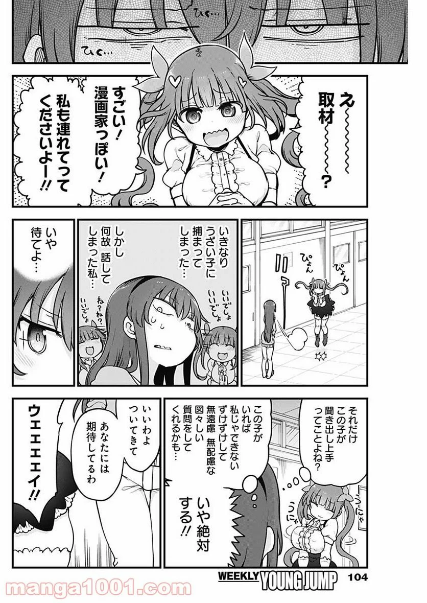 ふたりぼっちのオタサーの姫 - 第48話 - Page 2