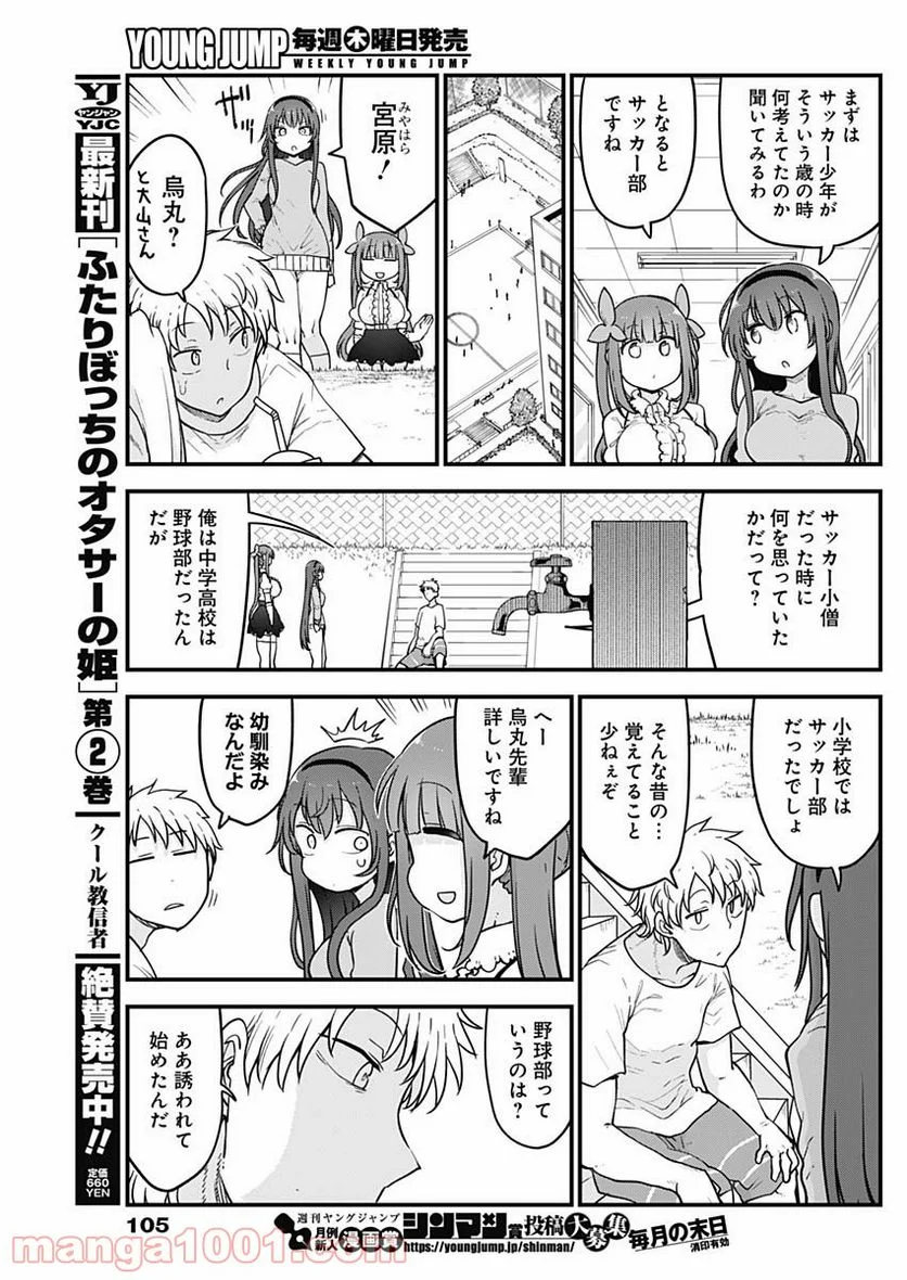 ふたりぼっちのオタサーの姫 - 第48話 - Page 3