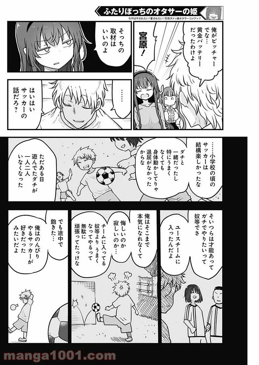 ふたりぼっちのオタサーの姫 - 第48話 - Page 4