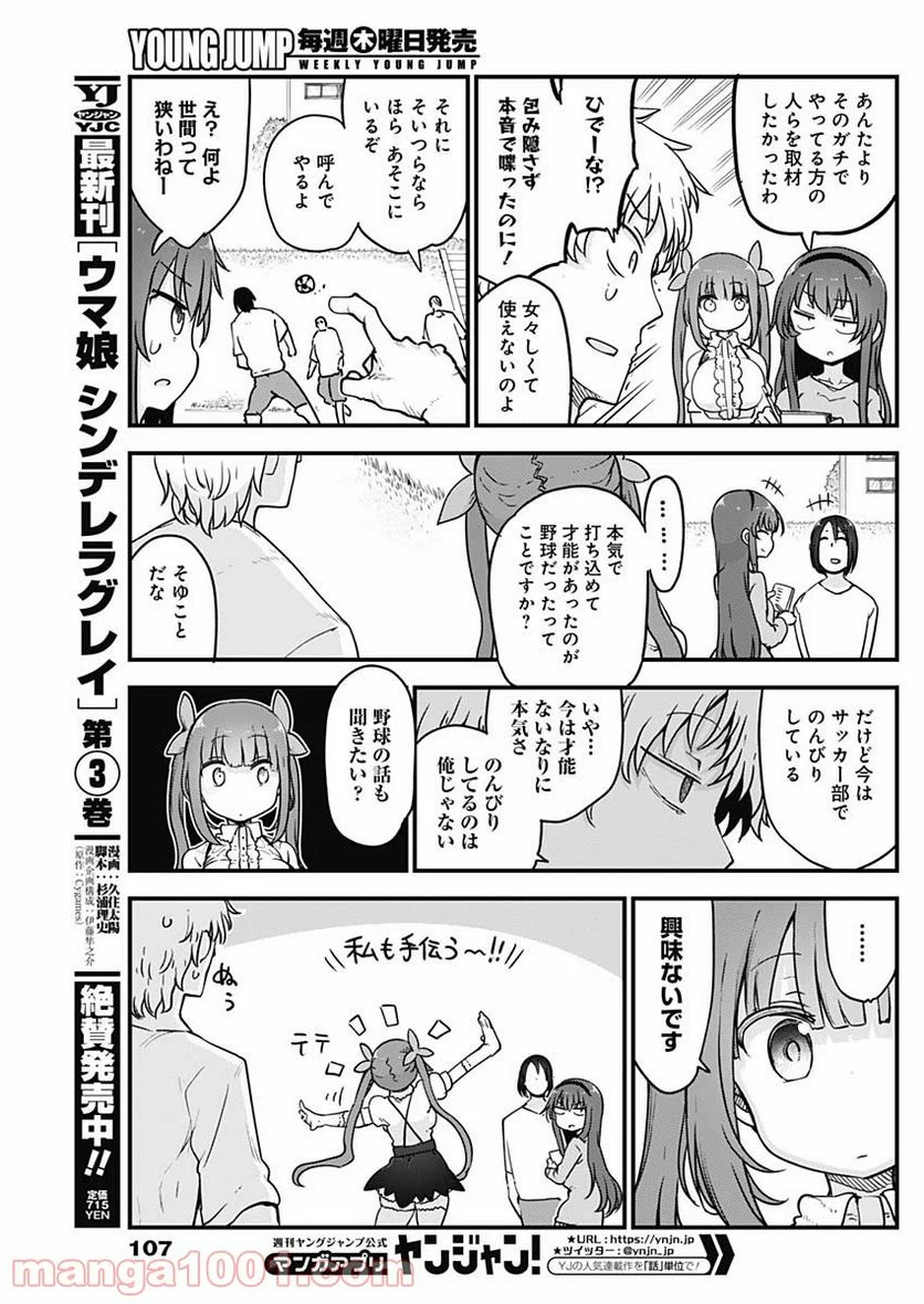 ふたりぼっちのオタサーの姫 - 第48話 - Page 5