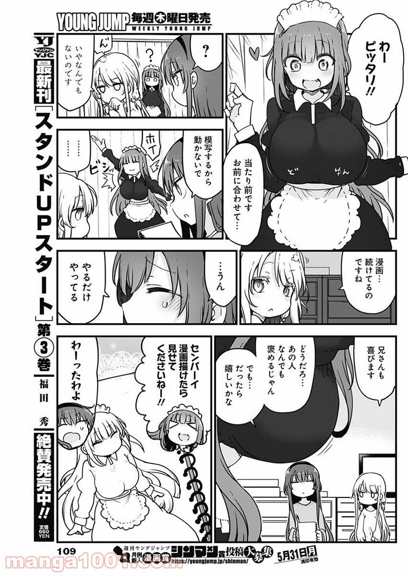 ふたりぼっちのオタサーの姫 - 第48話 - Page 7