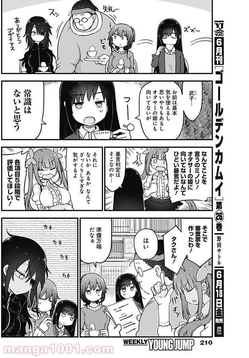 ふたりぼっちのオタサーの姫 - 第49話 - Page 2