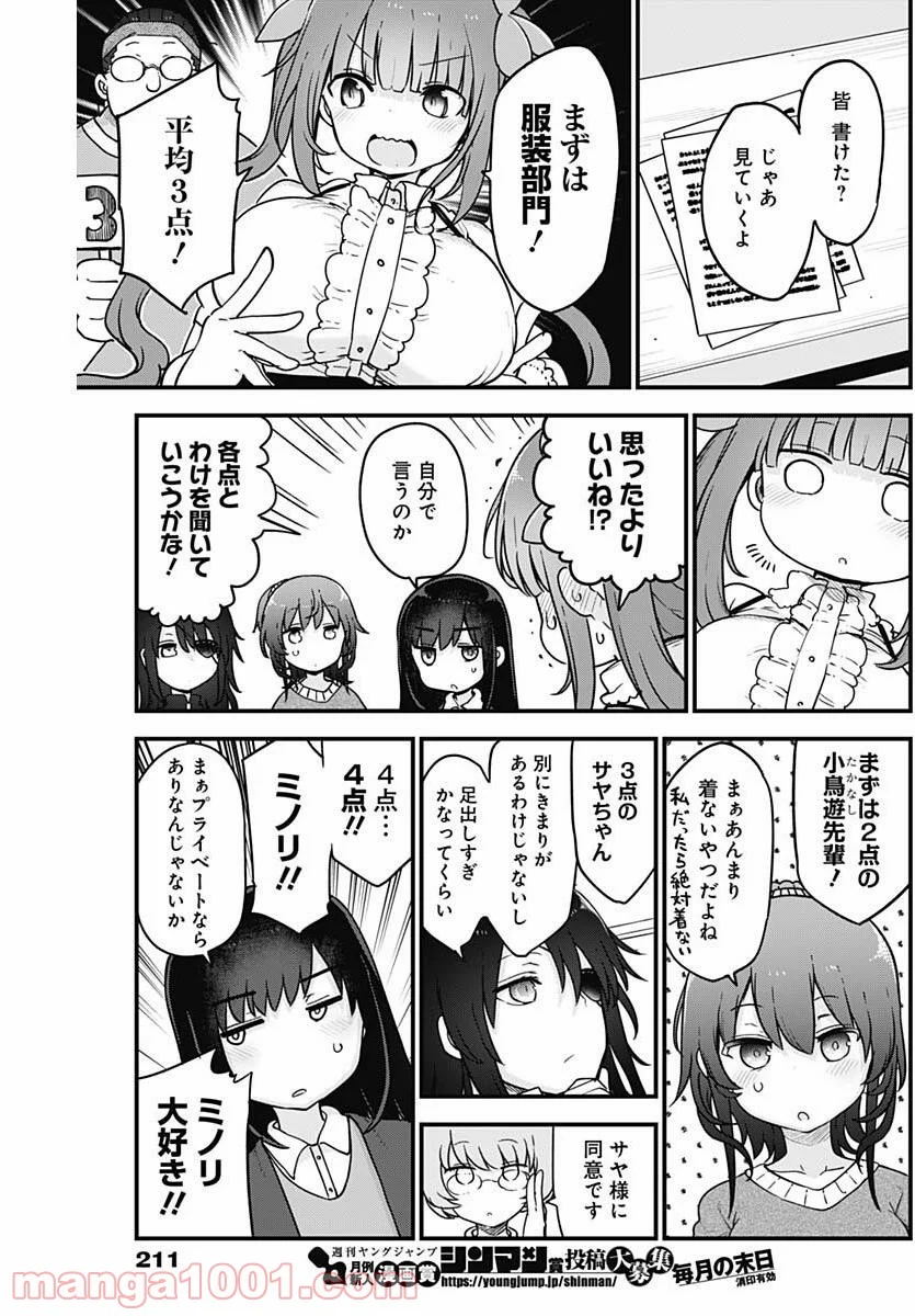 ふたりぼっちのオタサーの姫 - 第49話 - Page 3