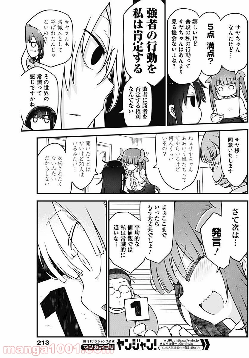 ふたりぼっちのオタサーの姫 - 第49話 - Page 5