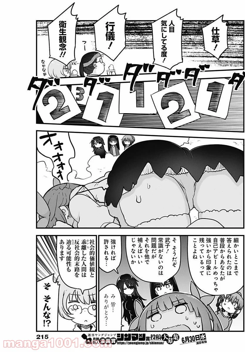 ふたりぼっちのオタサーの姫 - 第49話 - Page 7