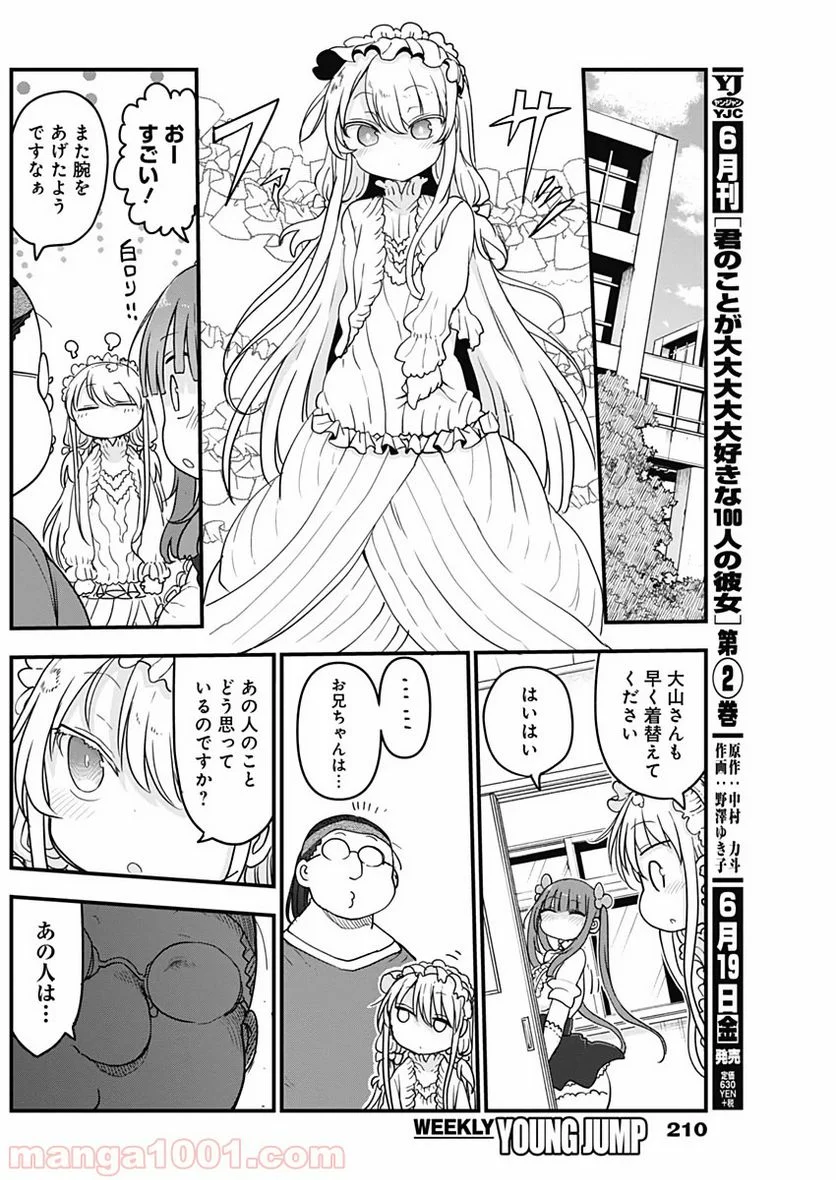 ふたりぼっちのオタサーの姫 - 第5話 - Page 6