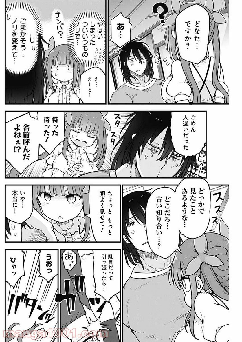 ふたりぼっちのオタサーの姫 - 第50話 - Page 2