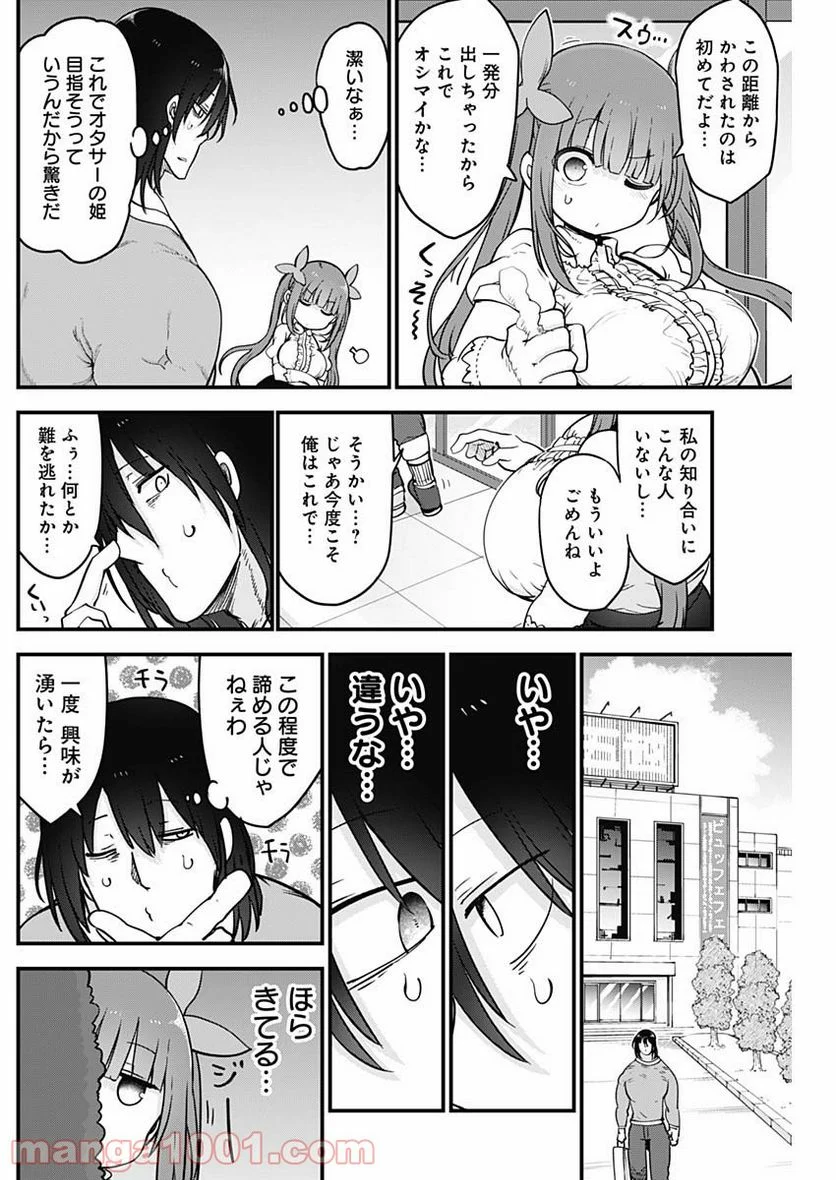 ふたりぼっちのオタサーの姫 - 第50話 - Page 4