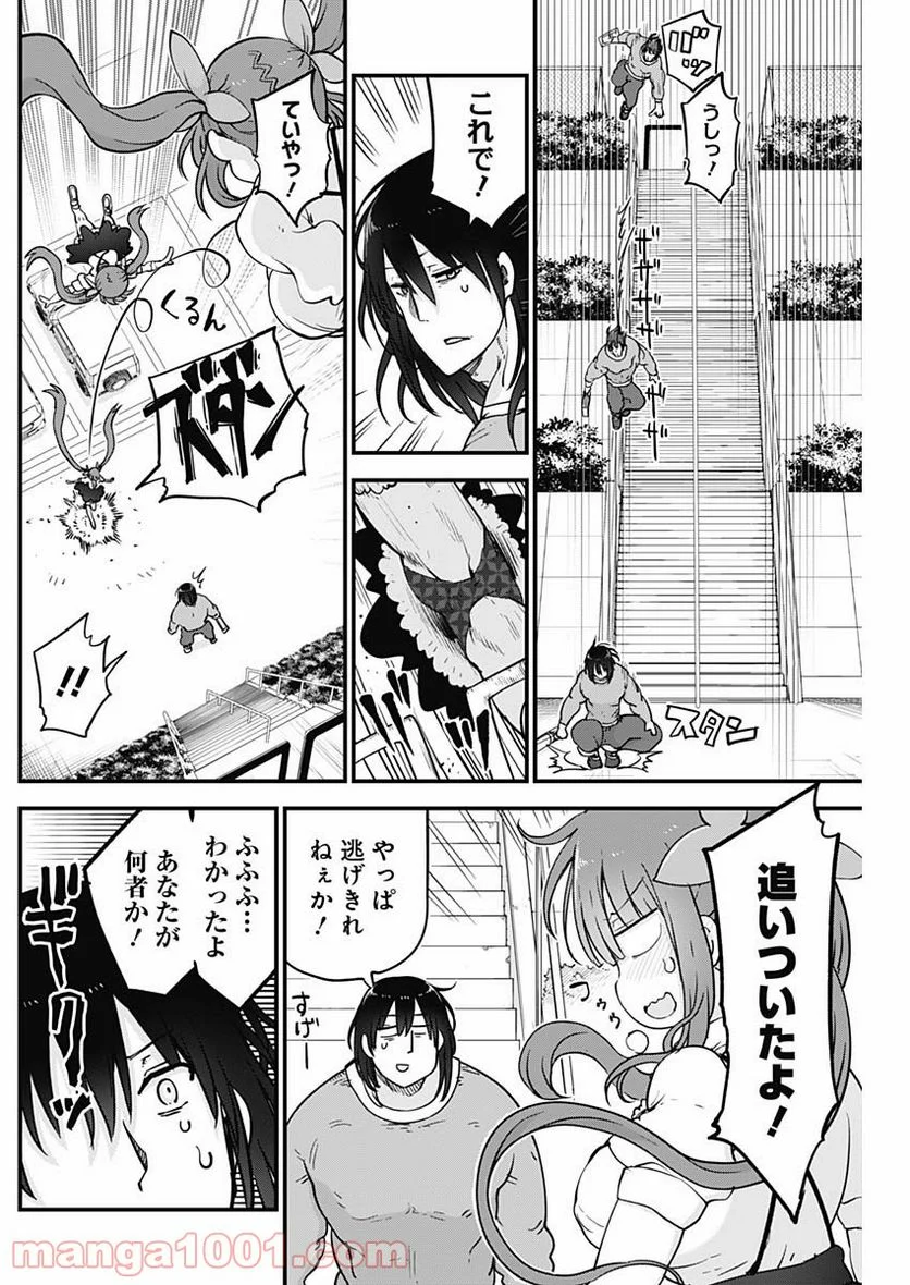 ふたりぼっちのオタサーの姫 - 第50話 - Page 6